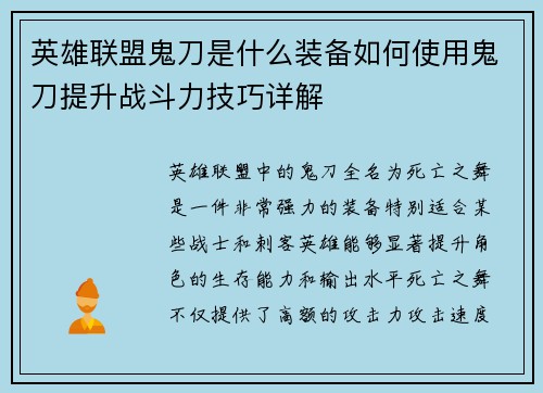 英雄联盟鬼刀是什么装备如何使用鬼刀提升战斗力技巧详解