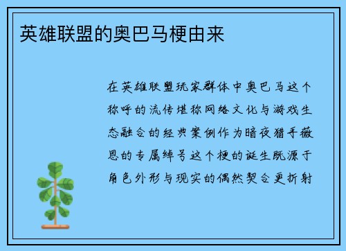 英雄联盟的奥巴马梗由来