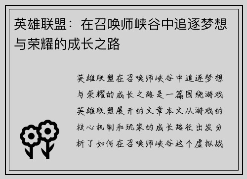英雄联盟：在召唤师峡谷中追逐梦想与荣耀的成长之路