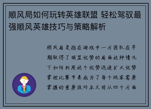 顺风局如何玩转英雄联盟 轻松驾驭最强顺风英雄技巧与策略解析