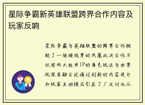星际争霸新英雄联盟跨界合作内容及玩家反响