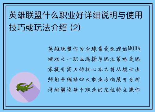 英雄联盟什么职业好详细说明与使用技巧或玩法介绍 (2)
