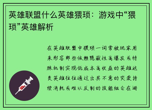 英雄联盟什么英雄猥琐：游戏中“猥琐”英雄解析