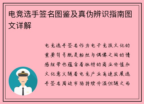 电竞选手签名图鉴及真伪辨识指南图文详解