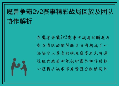 魔兽争霸2v2赛事精彩战局回放及团队协作解析