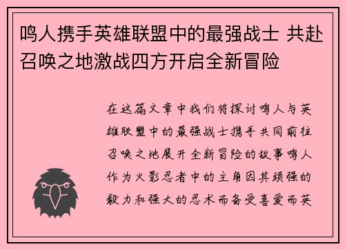 鸣人携手英雄联盟中的最强战士 共赴召唤之地激战四方开启全新冒险