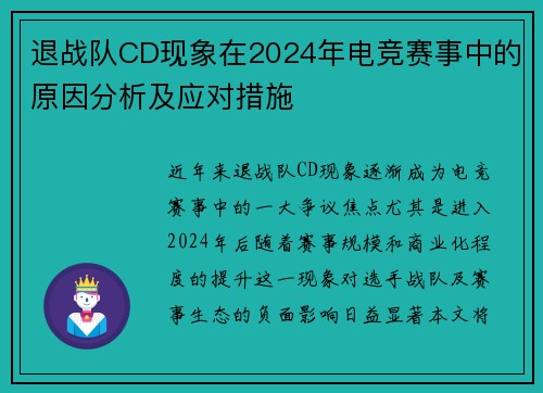 退战队CD现象在2024年电竞赛事中的原因分析及应对措施