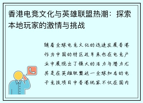 香港电竞文化与英雄联盟热潮：探索本地玩家的激情与挑战