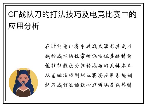 CF战队刀的打法技巧及电竞比赛中的应用分析