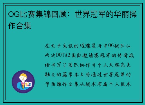OG比赛集锦回顾：世界冠军的华丽操作合集
