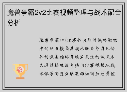 魔兽争霸2v2比赛视频整理与战术配合分析