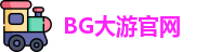 BG大游(中国集团)唯一官方网站